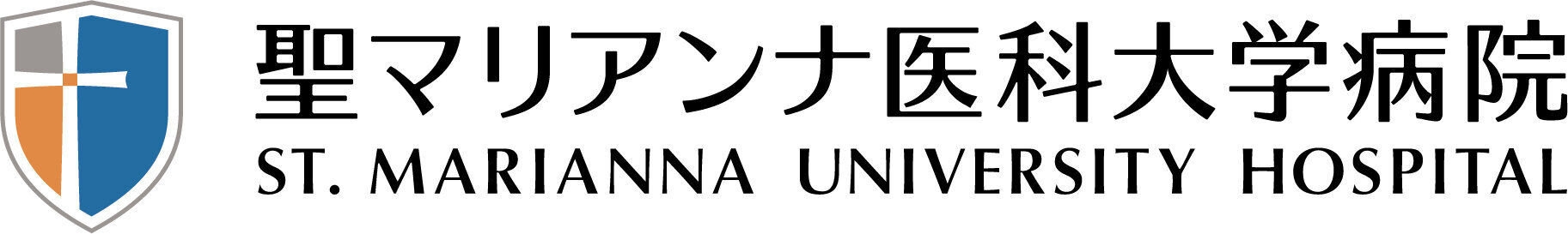 聖マリアンナ医科大学病院ロゴ.jpg