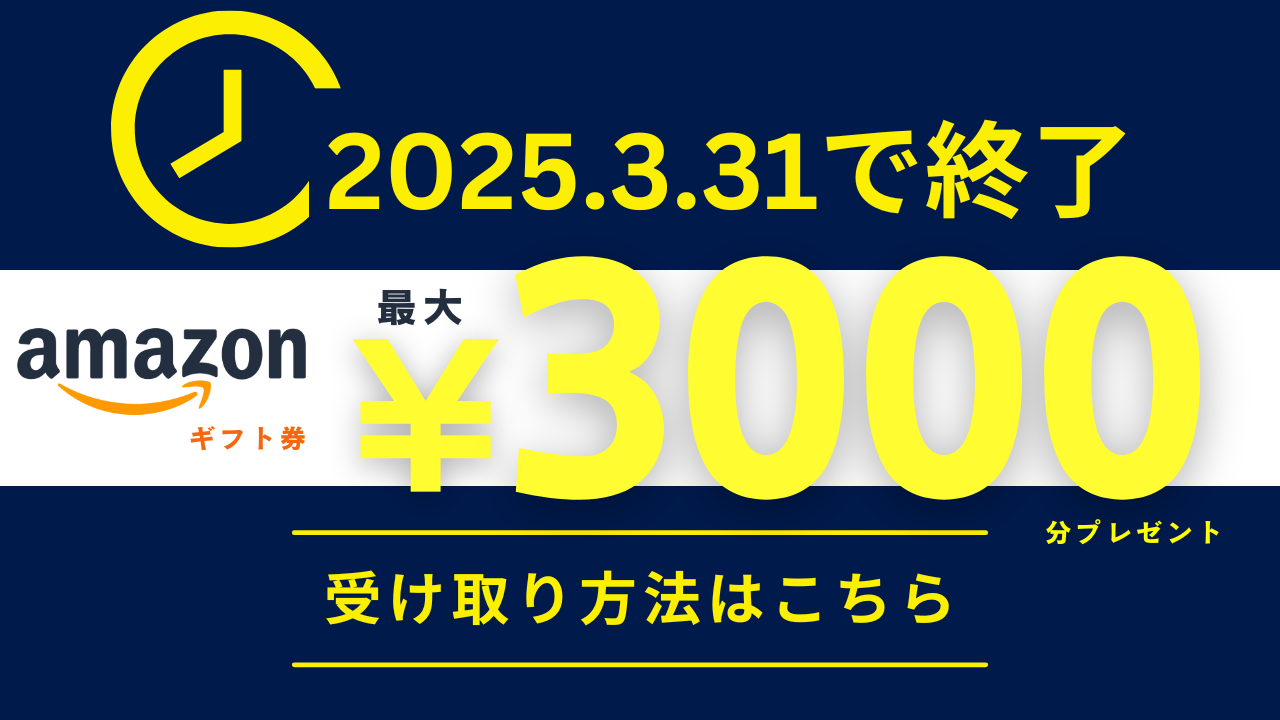 使える！登録特典配布中