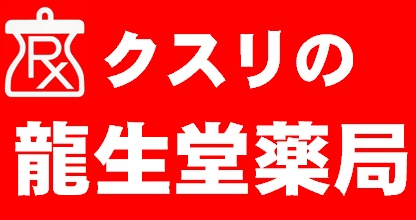 株式会社龍生堂本店ロゴ.png