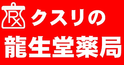 株式会社龍生堂本店