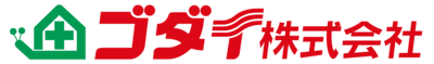 ゴダイ株式会社