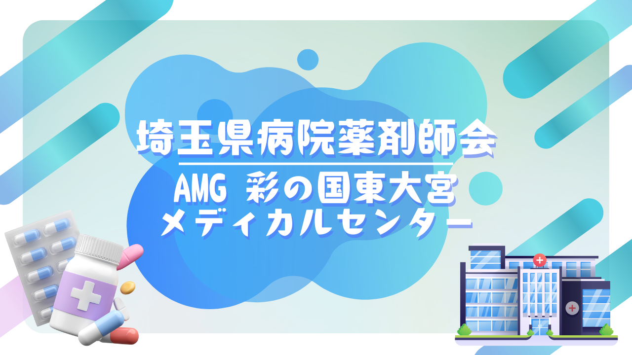 施設紹介動画｜AMG 彩の国東大宮メディカルセンター
