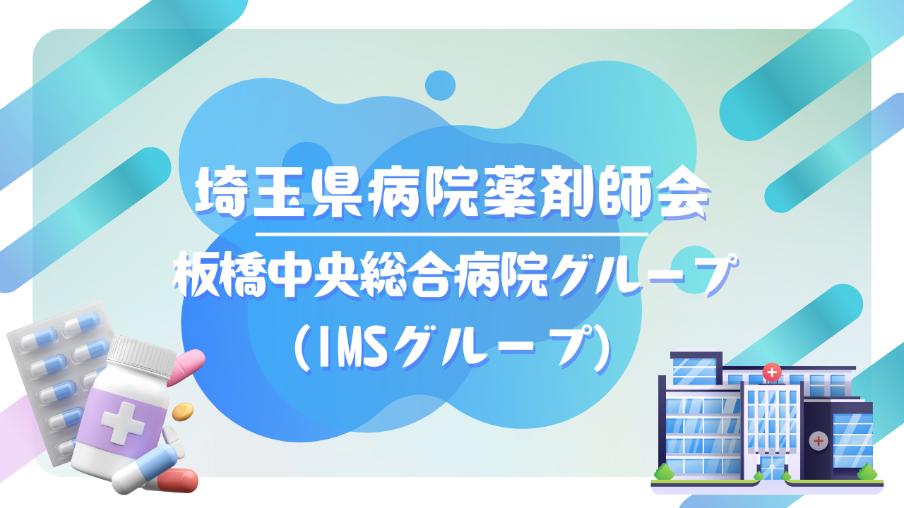 施設紹介動画｜板橋中央総合病院グループ (IMSグループ)
