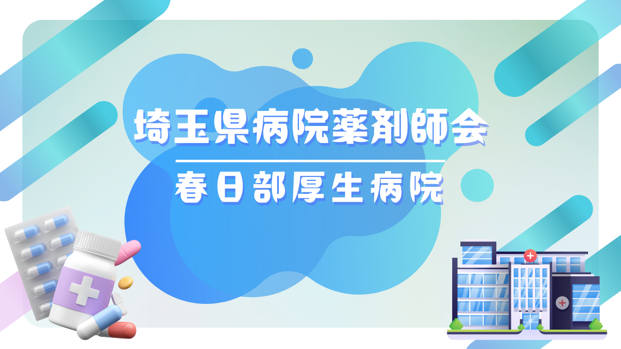 施設紹介動画｜春日部厚生病院