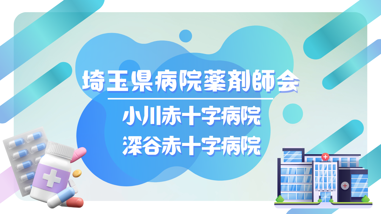 施設紹介動画｜小川赤十字病院・深谷赤十字病院