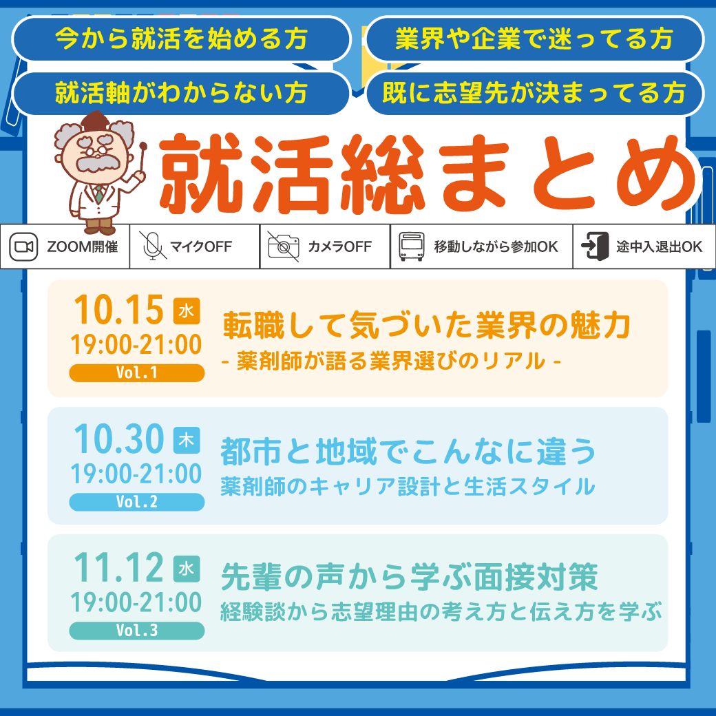 2510_就活総まとめ.png
