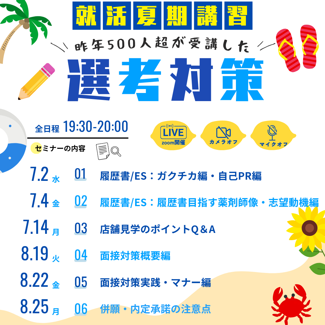 senko25summer.png