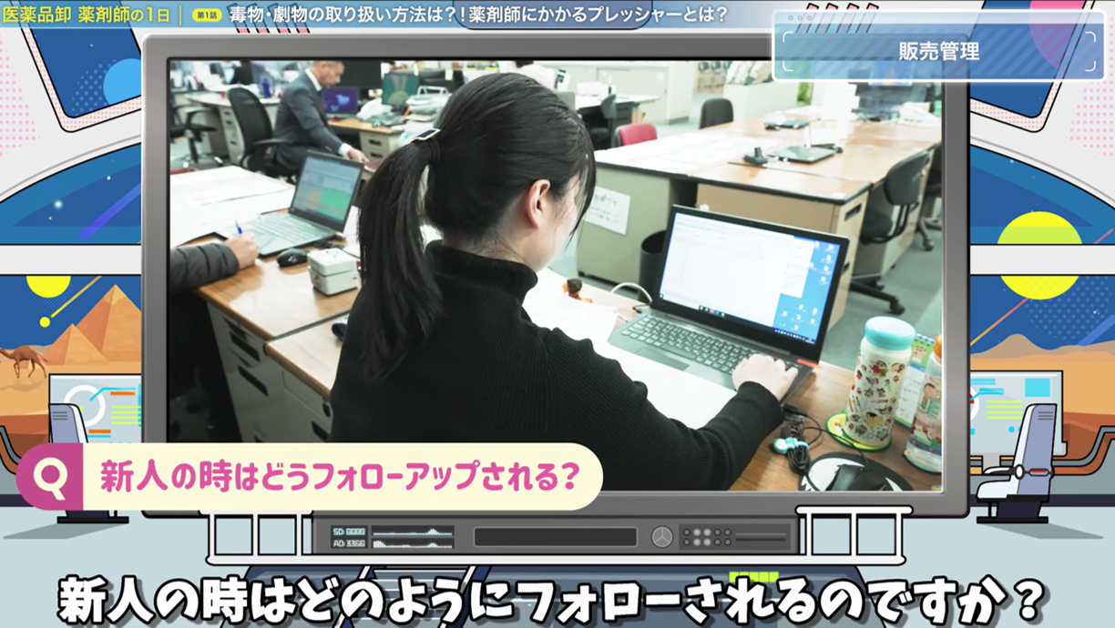 毒物・劇物の取り扱い方法は？！薬剤師にかかるプレッシャーとは？（株式会社スズケン）［約12分］