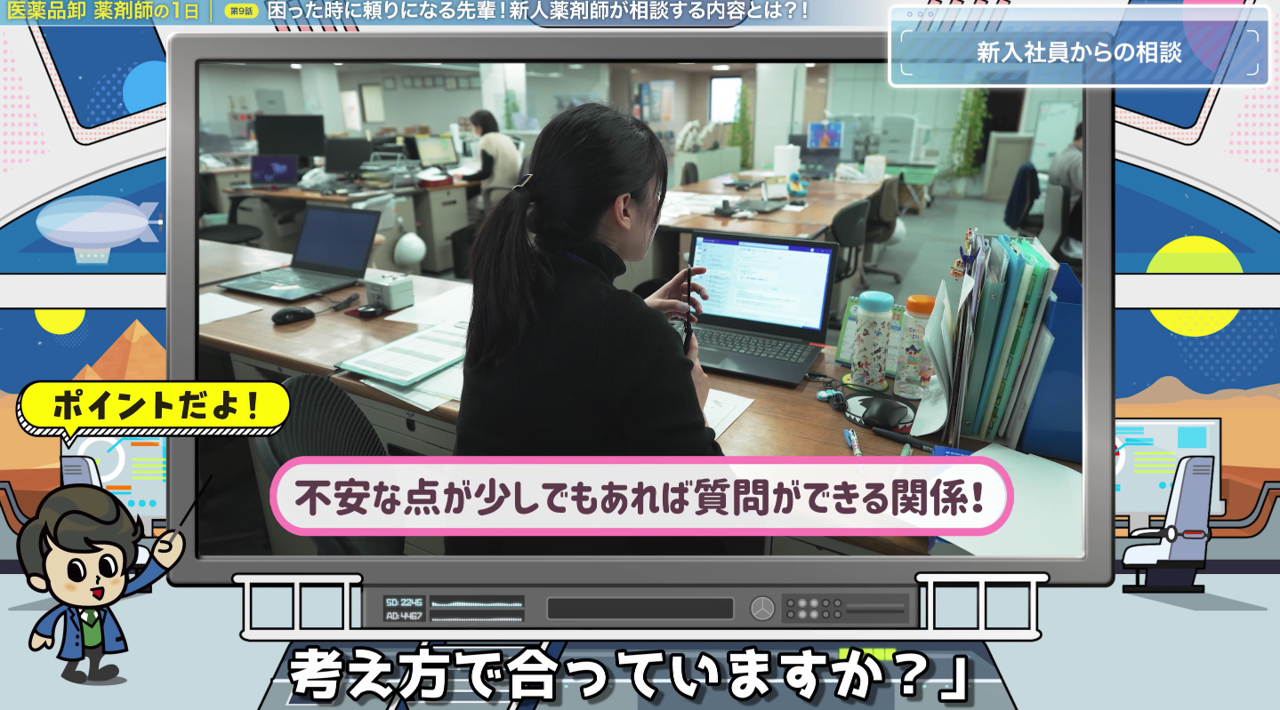 困った時に頼りになる先輩！新人薬剤師が相談する内容とは？！（株式会社スズケン）［約8分］