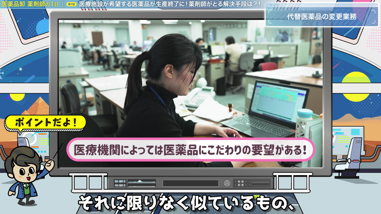 医療施設が希望する医薬品が生産終了に！薬剤師がとる解決手段は？！（株式会社スズケン）［約9分］