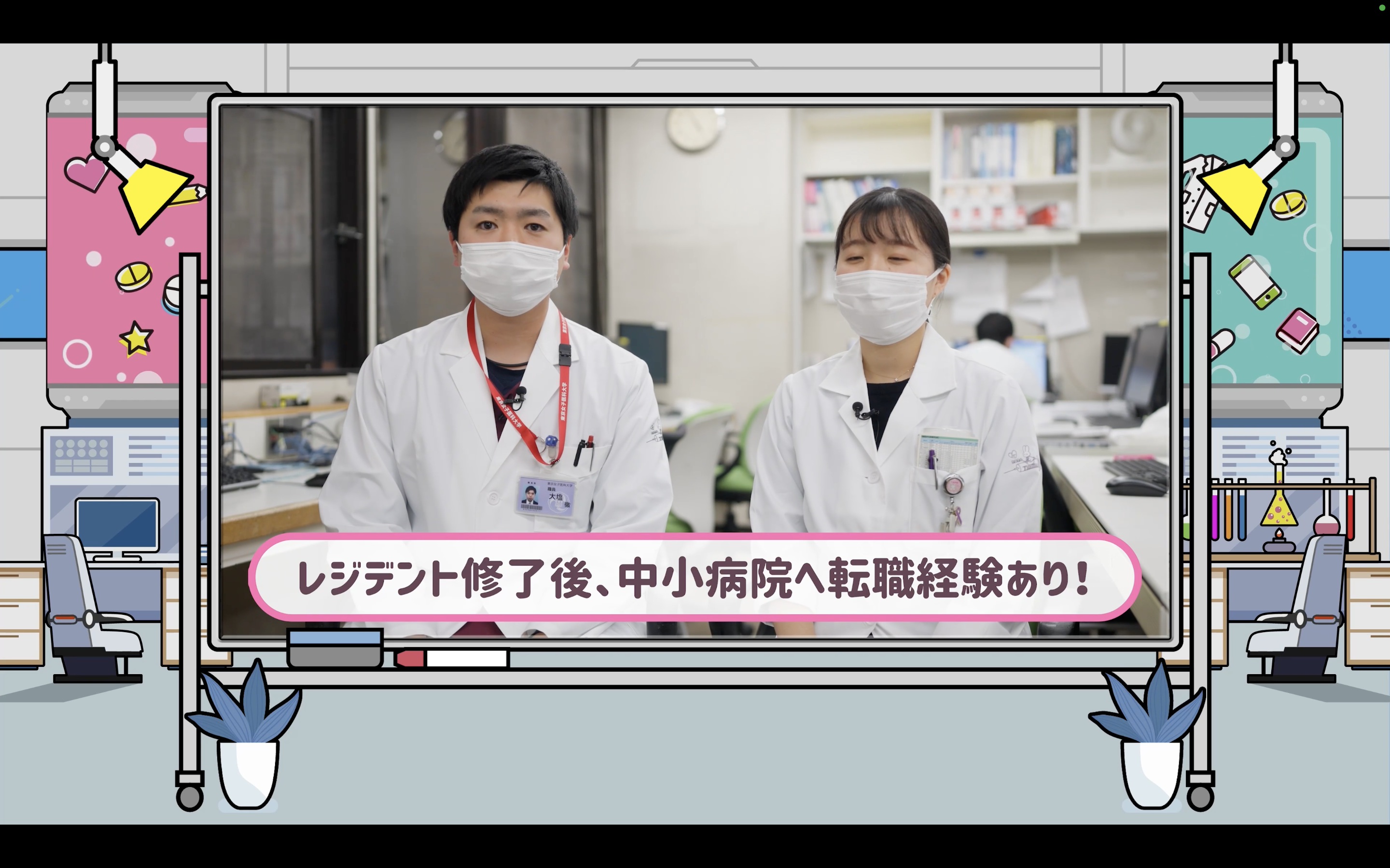 レジデント修了後に転職するも戻ってきたその理由とは？！ 若手薬剤師へインタビュー！（東京女子医科大学病院）［約12分］