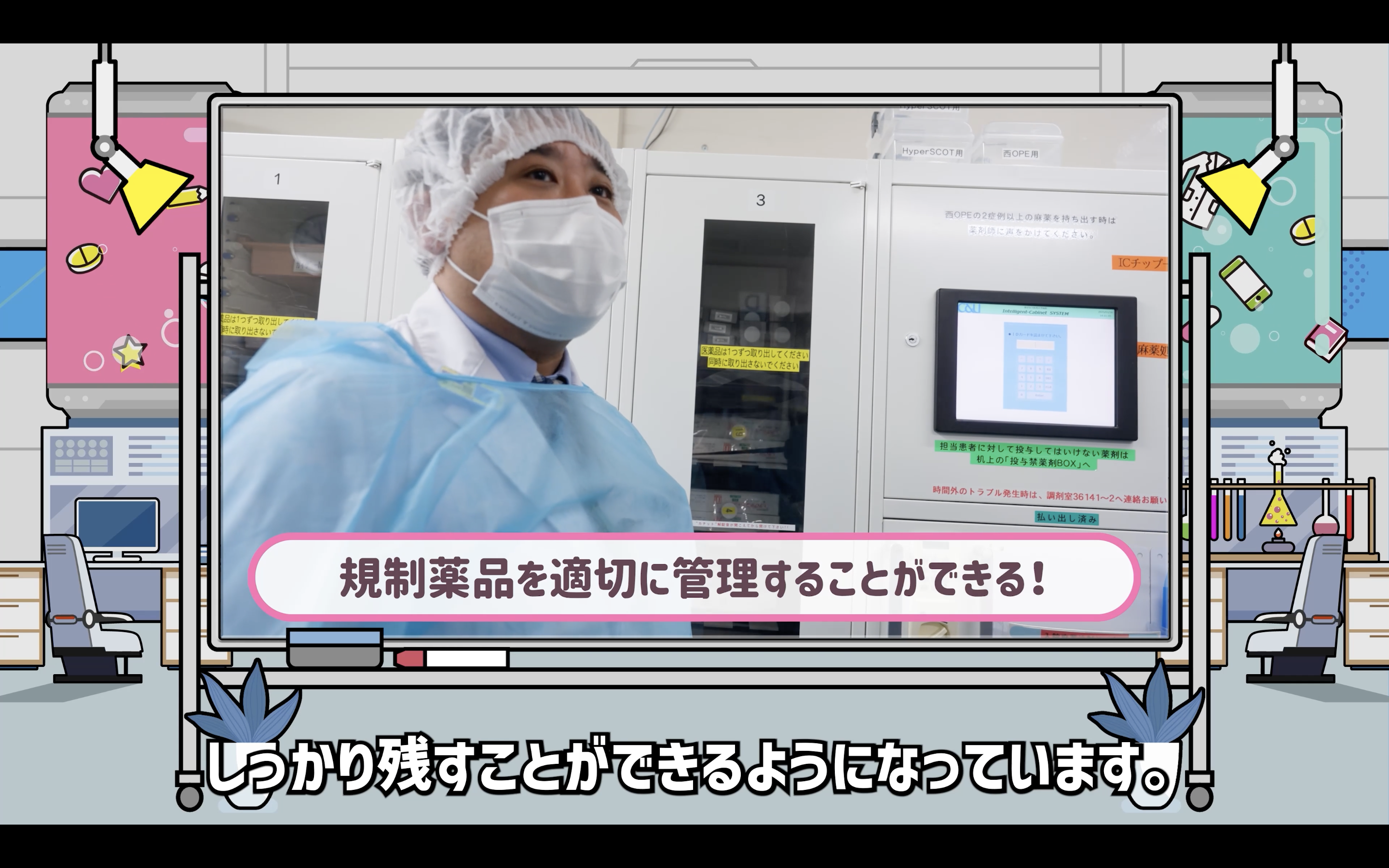 オペを支える取り組みと大量の医薬品を扱う大学病院の薬品管理の事情を見学！（東京女子医科大学病院）［約8分］