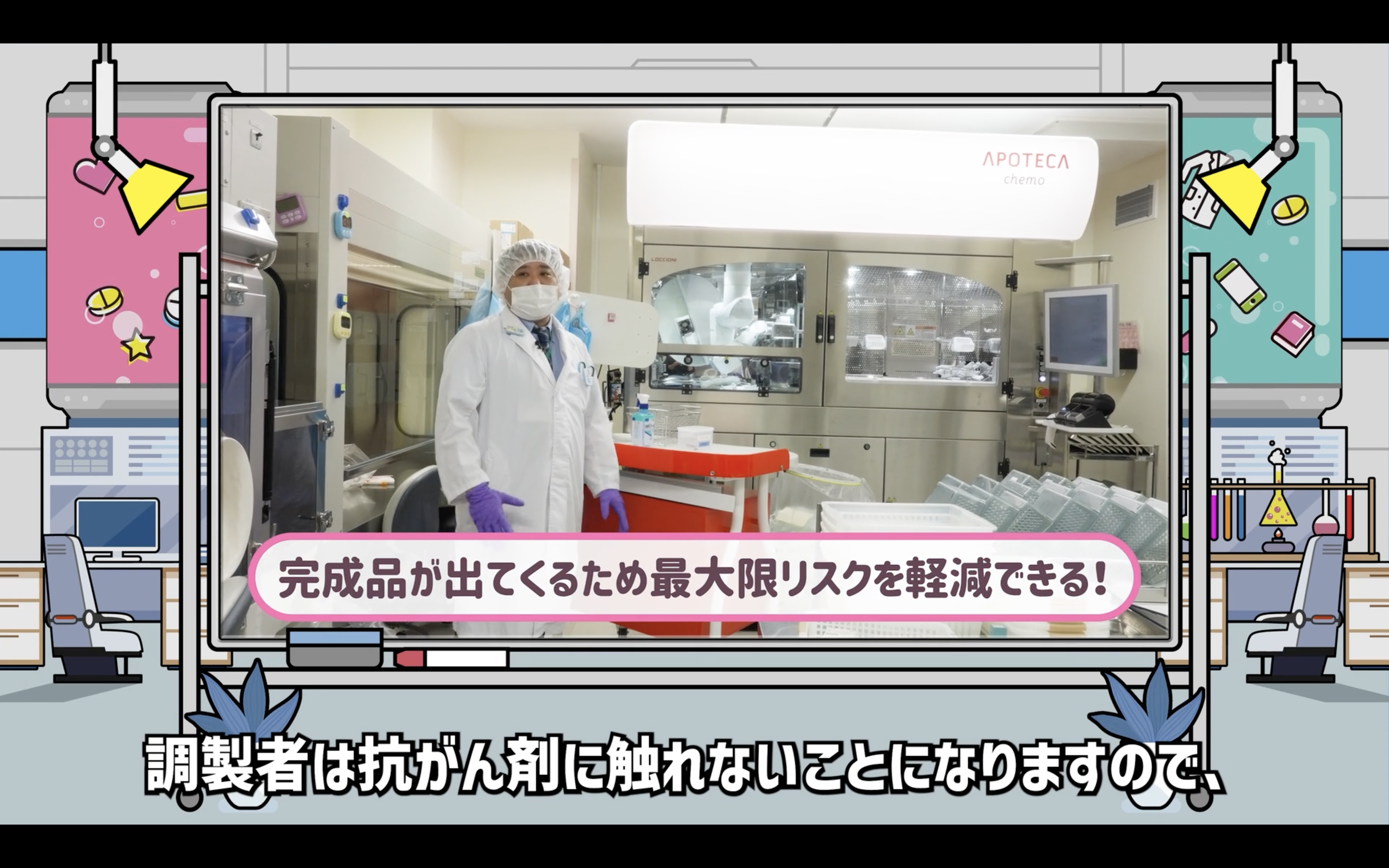 薬剤師の安全を考慮した設備や日本有数の抗がん剤自動調整ロボ導入の注射室見学！（東京女子医科大学病院）［約6分］