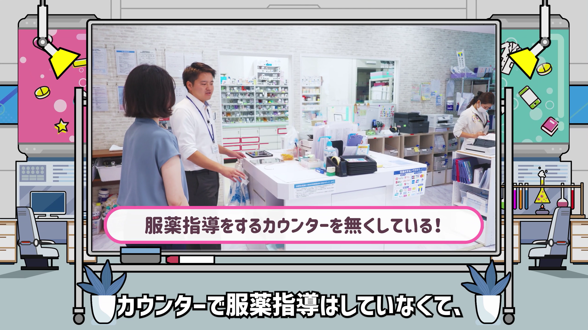 最先端のAI薬歴システムを導入！『席』投薬をしながら薬歴が完成！［約11分］