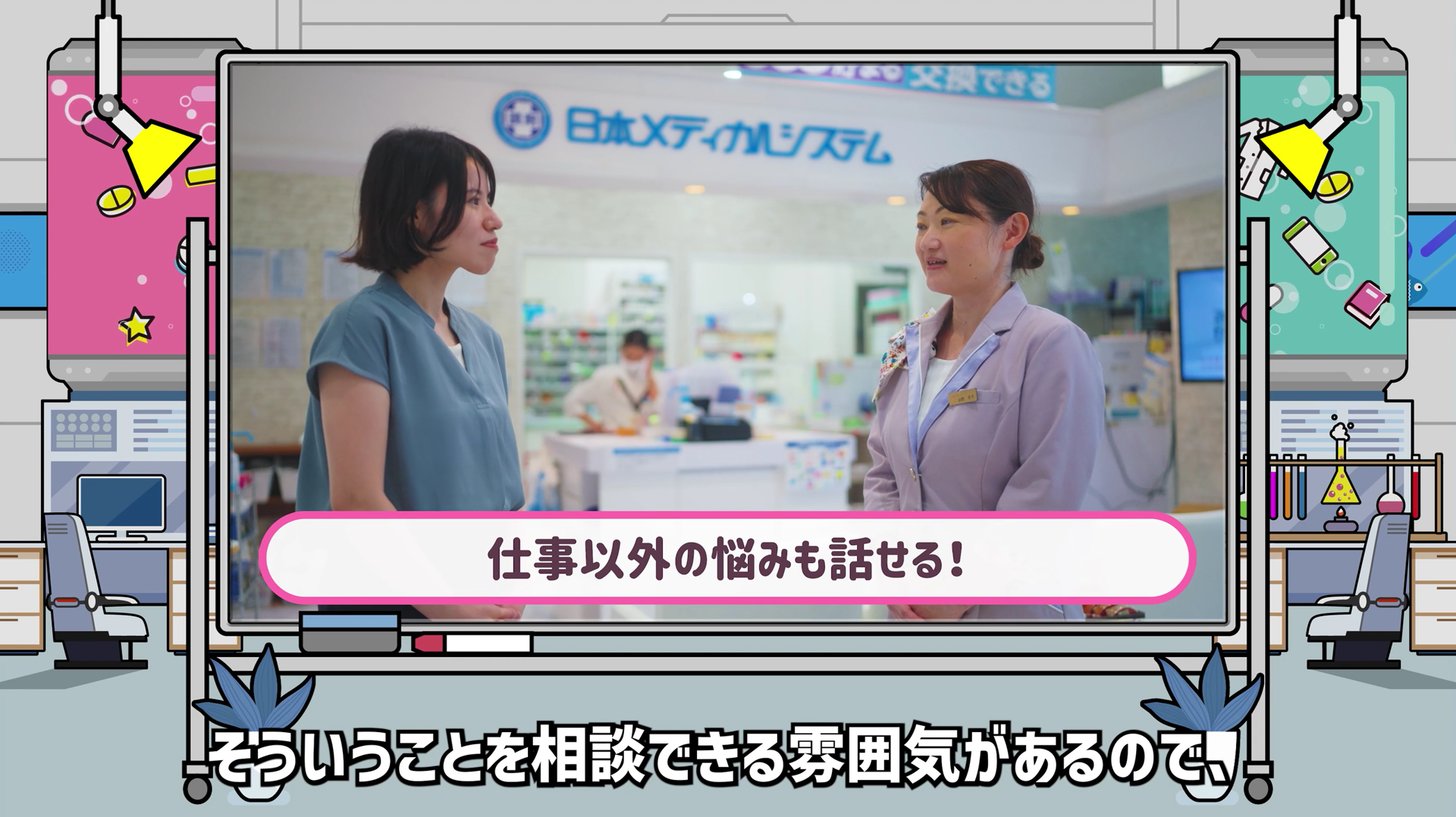 調剤事務（他職種）にインタビュー！働きやすい薬剤師とその環境とは？！［約7分］